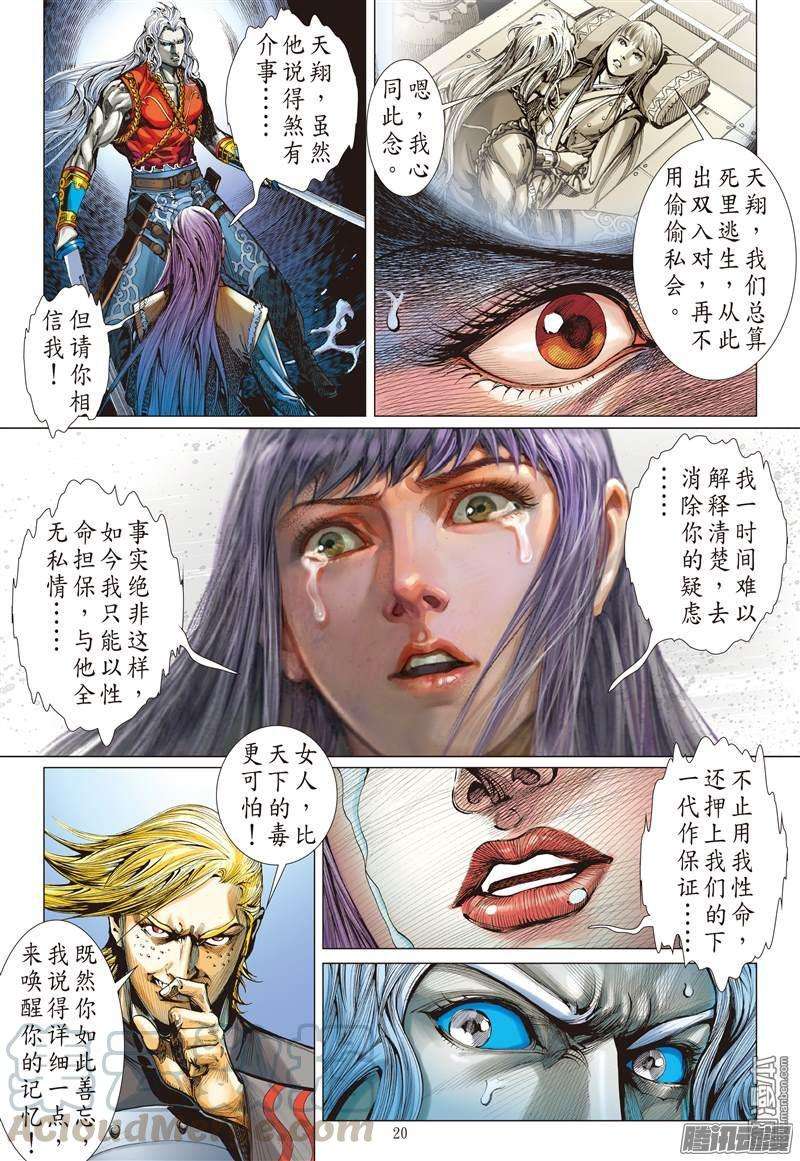 山海逆战90话 山海无二主（中）