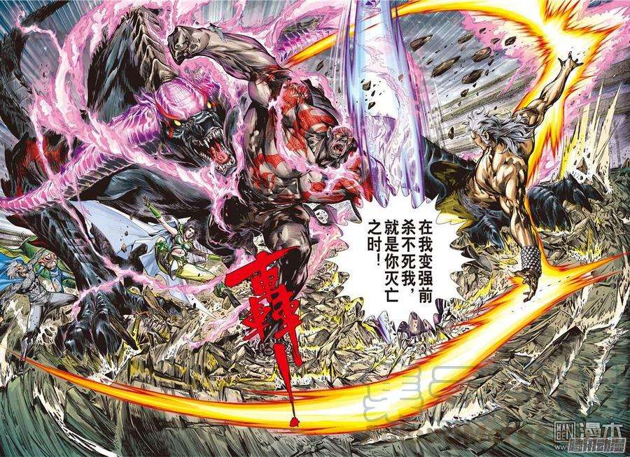 山海逆战91话 山海无二主（下）