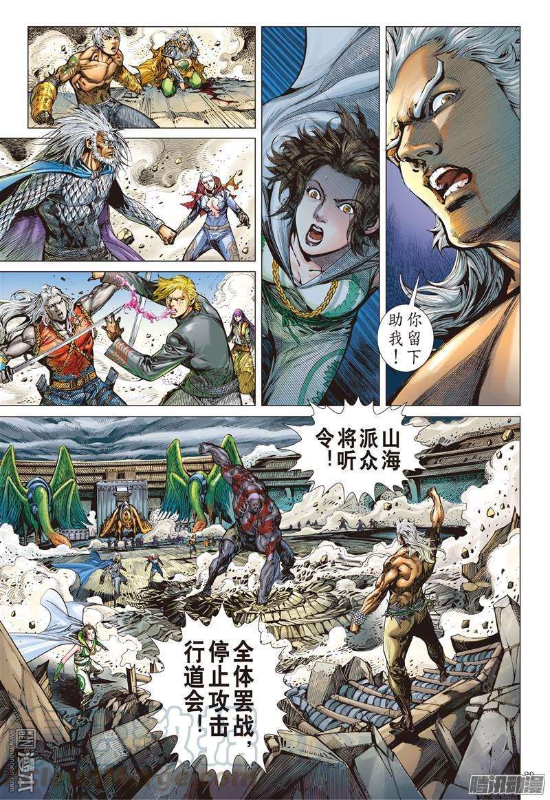 山海逆战91话 山海无二主（下）