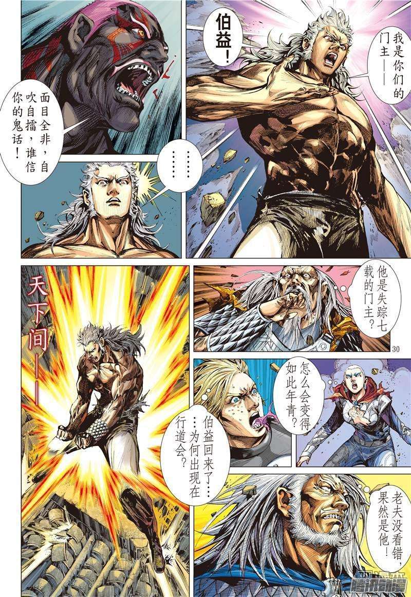 山海逆战91话 山海无二主（下）