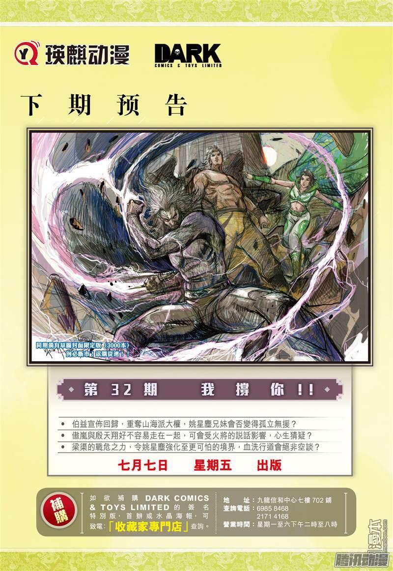 山海逆战91话 山海无二主（下）