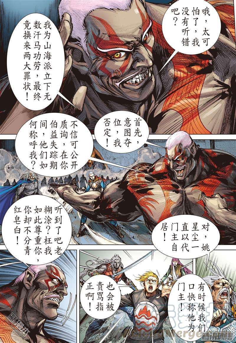 山海逆战92话 我撑你！！（上）