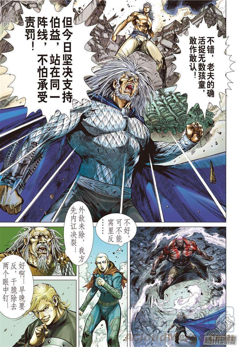 山海逆战92话 我撑你！！（上）