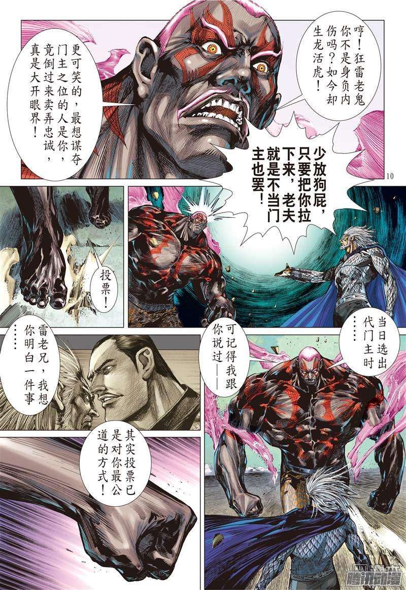 山海逆战92话 我撑你！！（上）