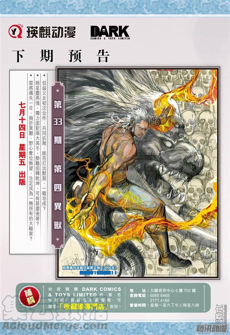 山海逆战94话 我撑你！！（下）