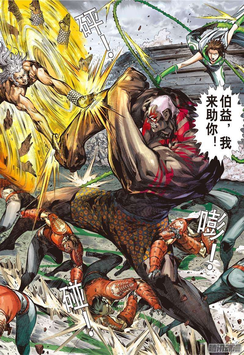 山海逆战95话 第四异兽（上）