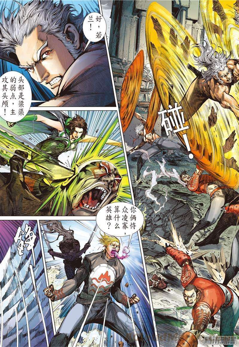 山海逆战95话 第四异兽（上）