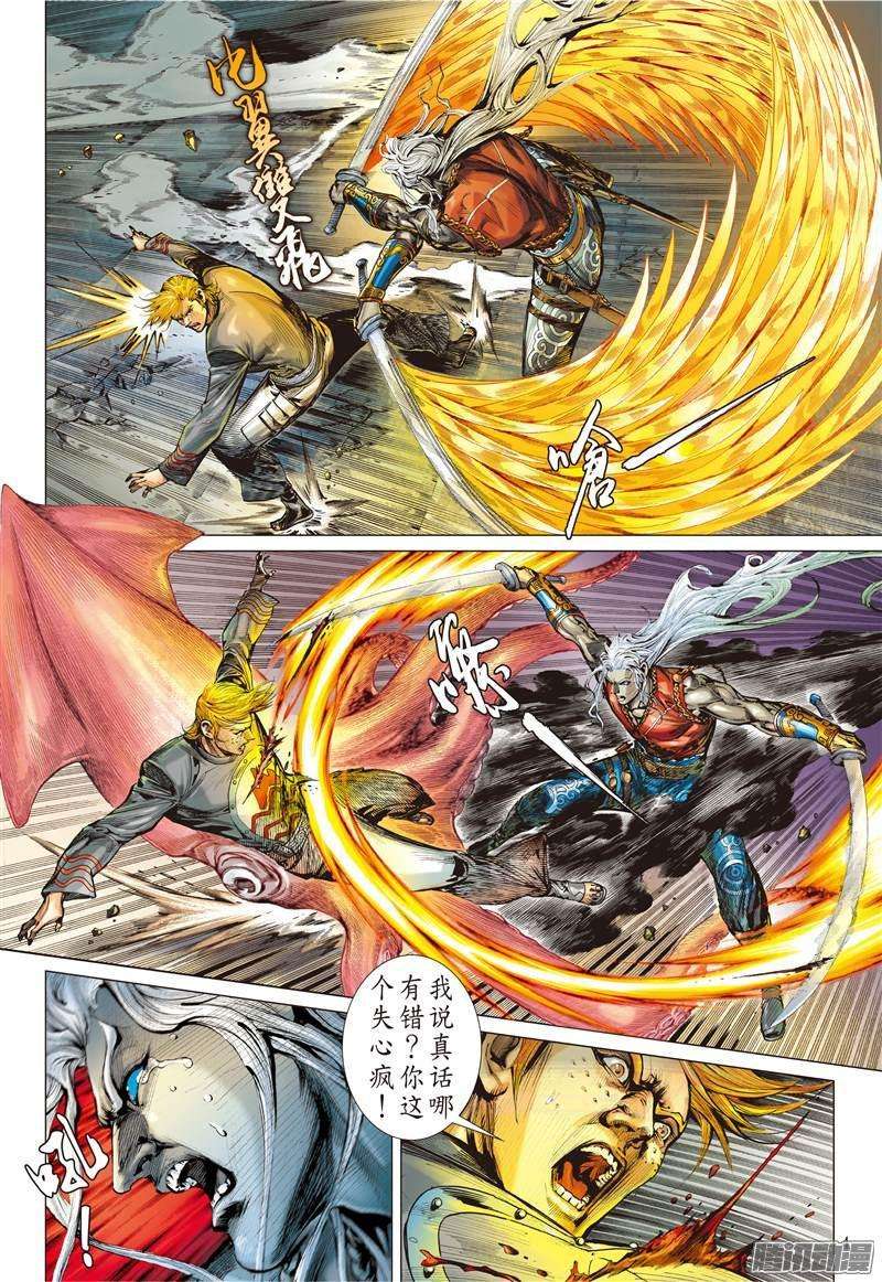 山海逆战95话 第四异兽（上）