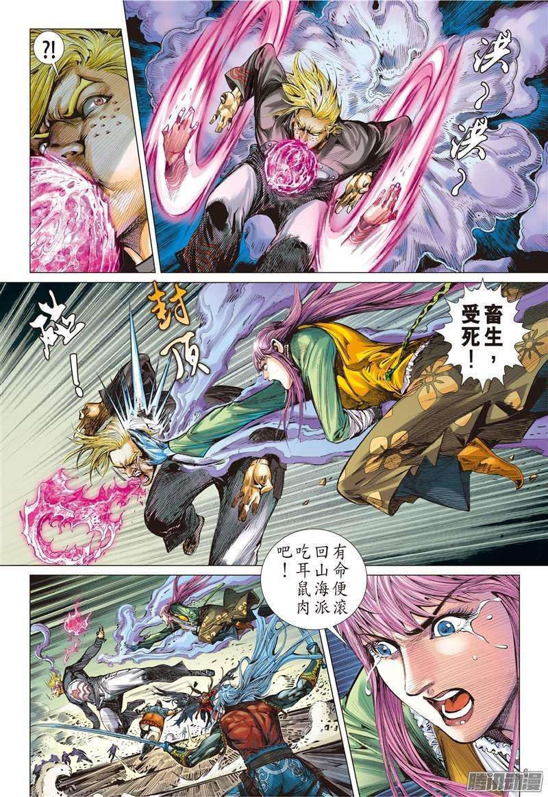 山海逆战95话 第四异兽（上）