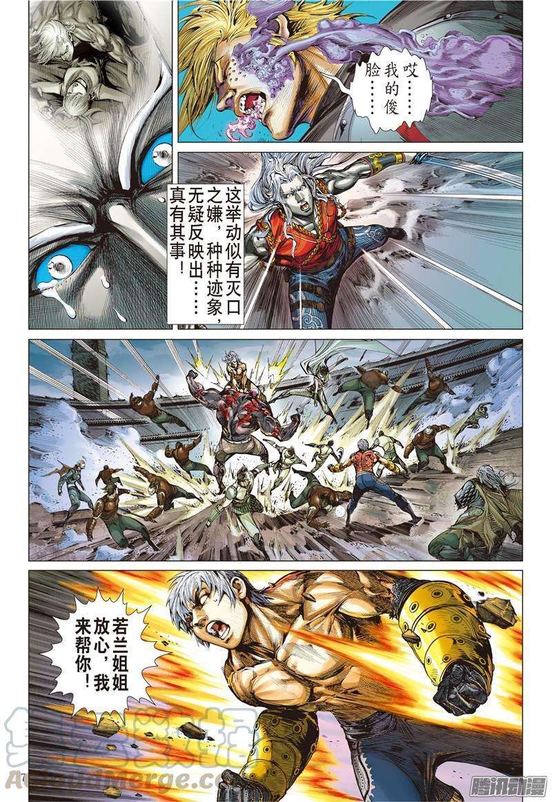 山海逆战95话 第四异兽（上）