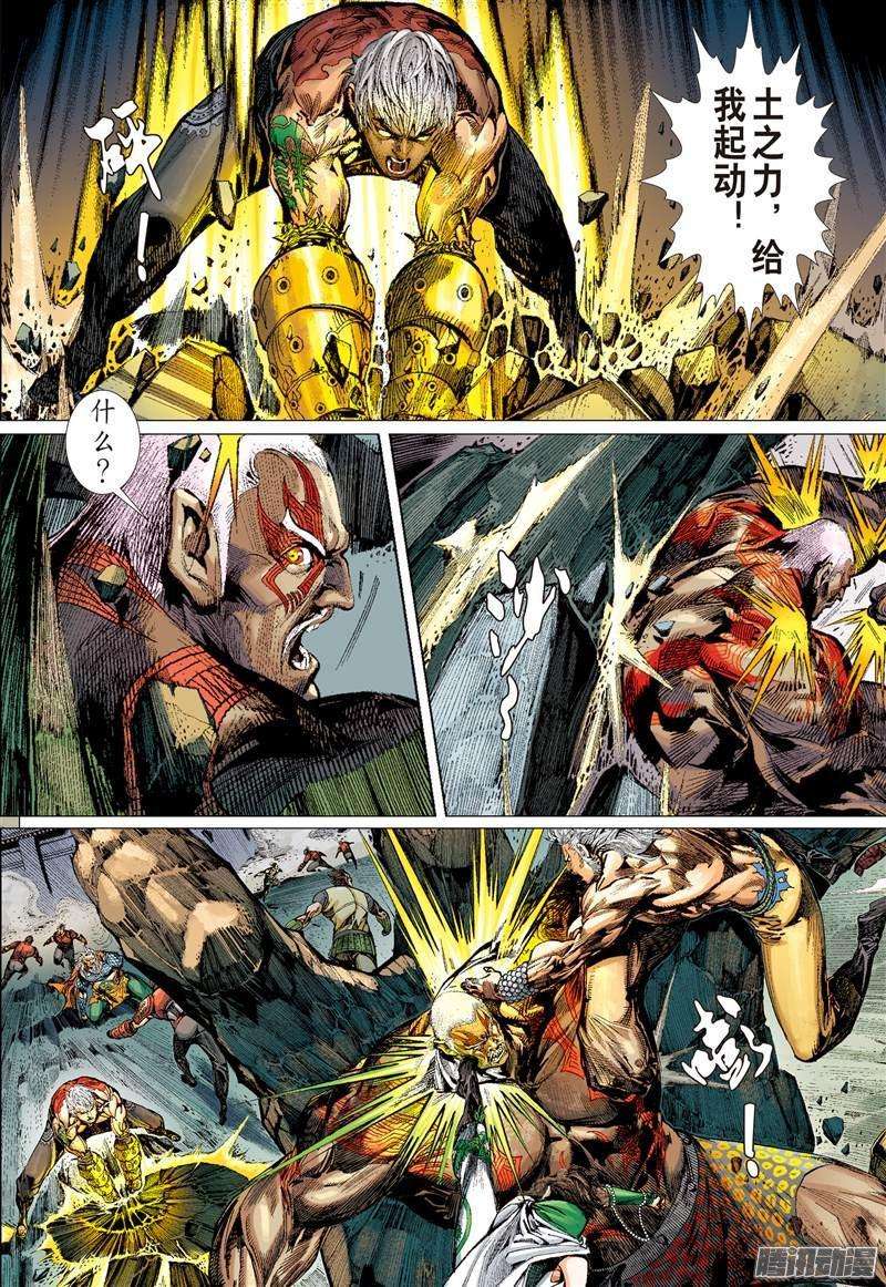 山海逆战95话 第四异兽（上）