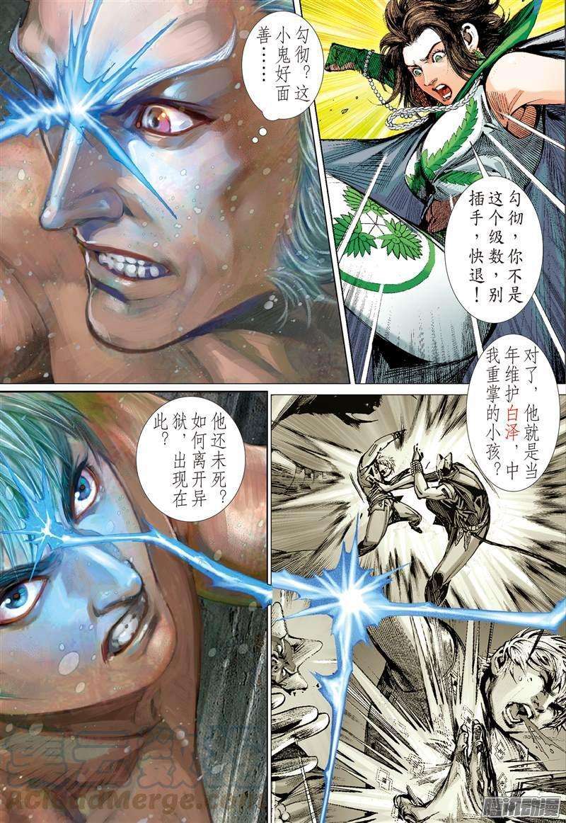 山海逆战95话 第四异兽（上）