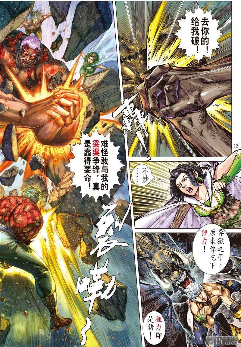 山海逆战96话 第四异兽（中）