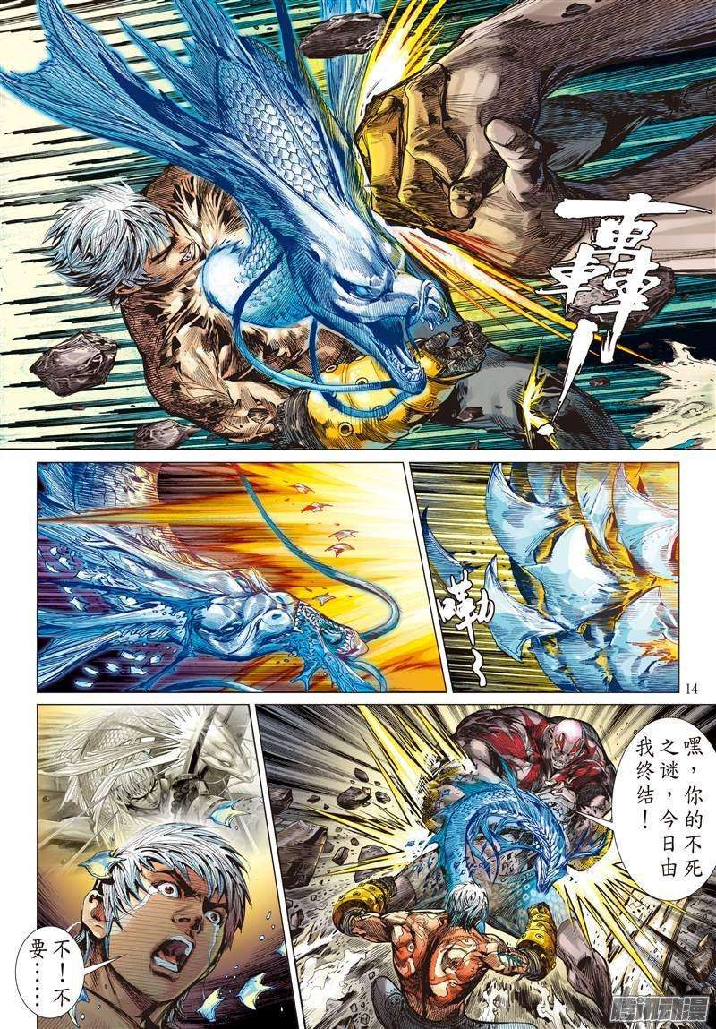 山海逆战96话 第四异兽（中）