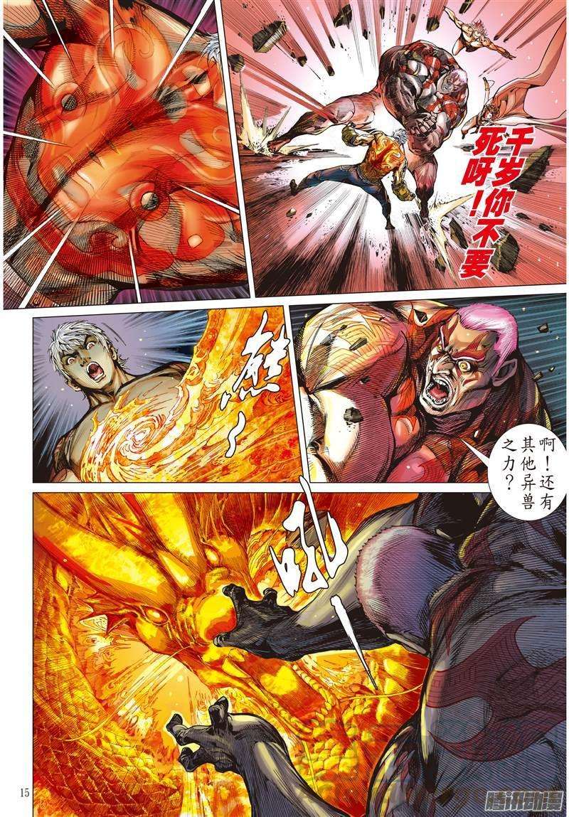 山海逆战96话 第四异兽（中）