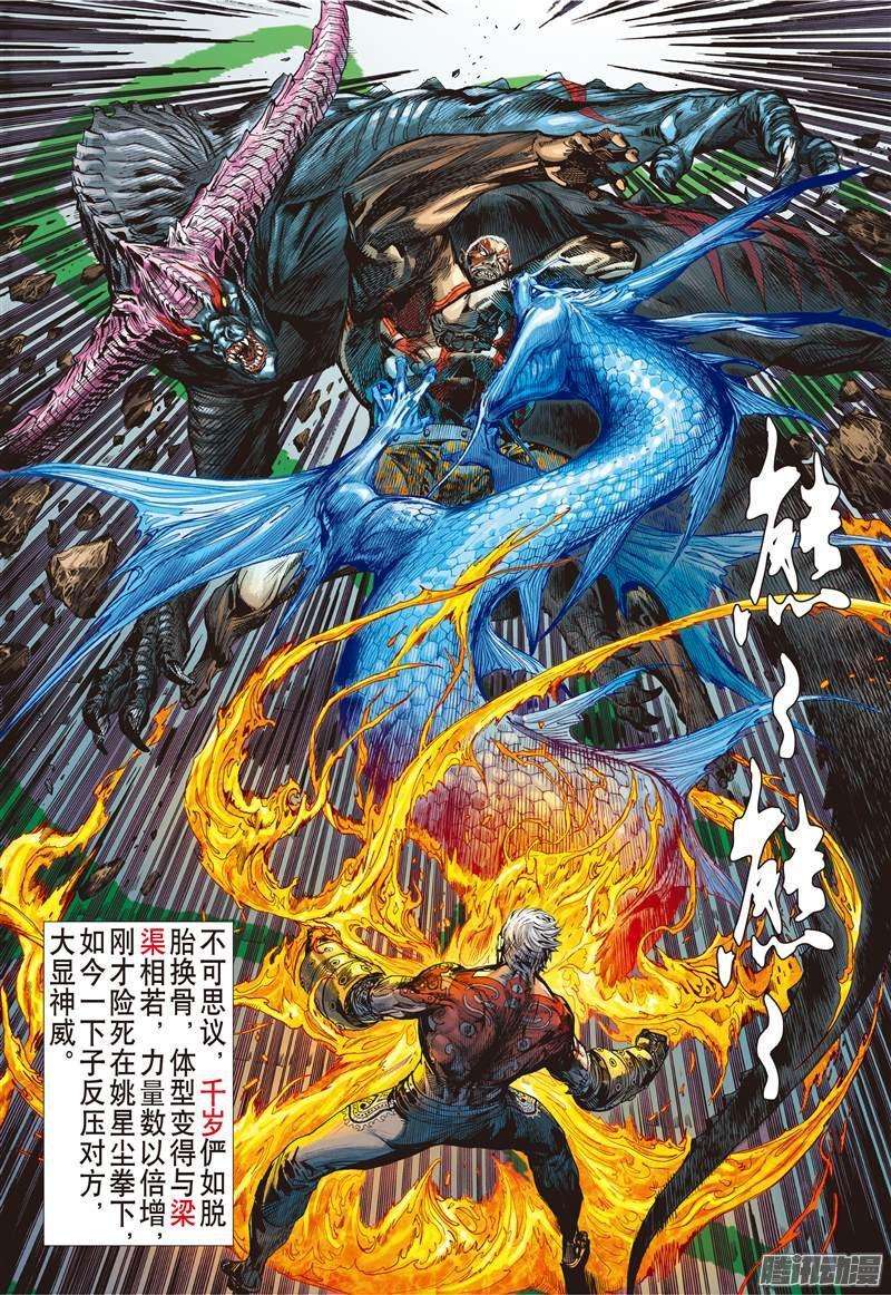 山海逆战96话 第四异兽（中）