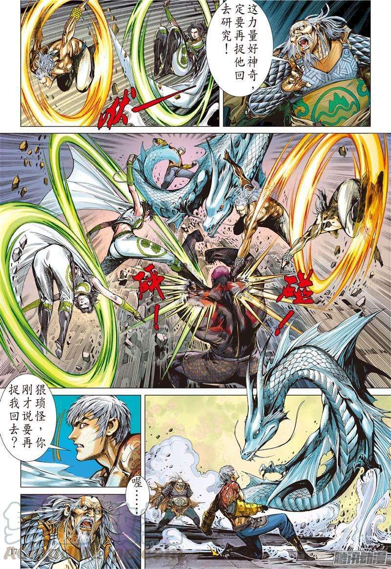 山海逆战96话 第四异兽（中）