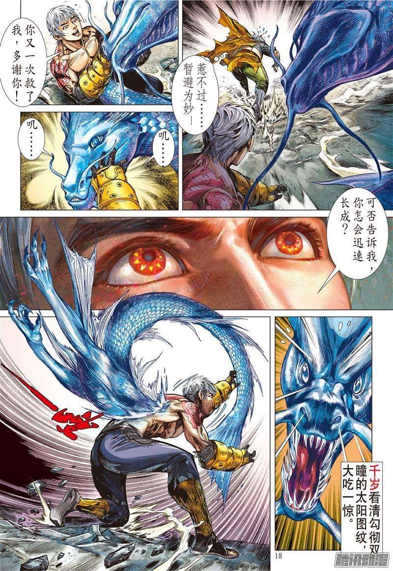 山海逆战96话 第四异兽（中）