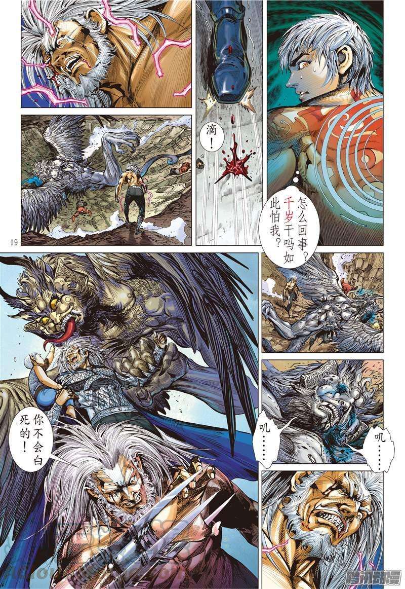 山海逆战96话 第四异兽（中）