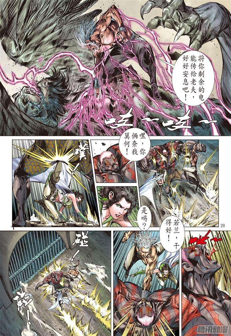 山海逆战96话 第四异兽（中）