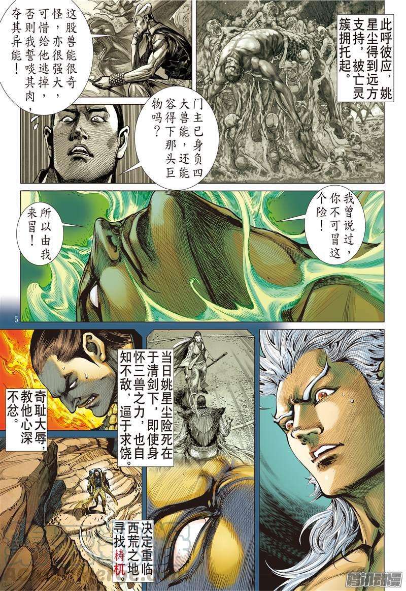 山海逆战98话 一切如初（上）