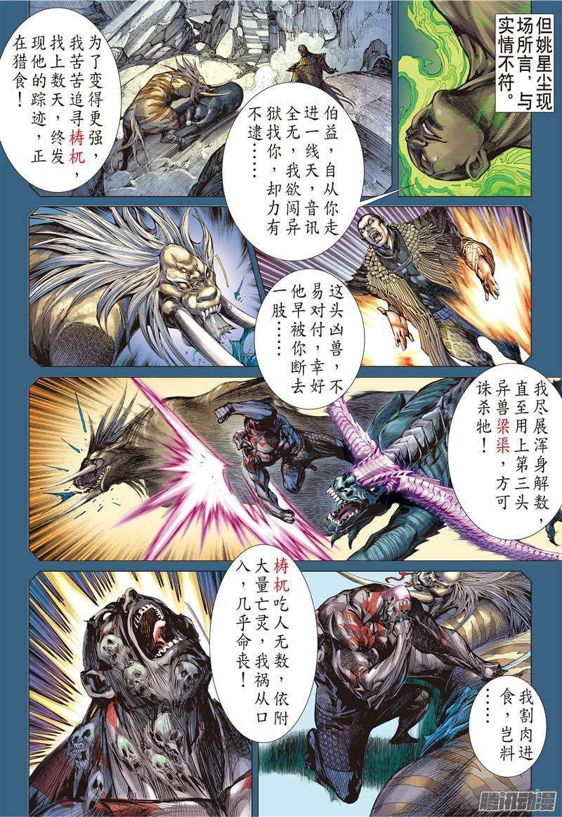 山海逆战98话 一切如初（上）