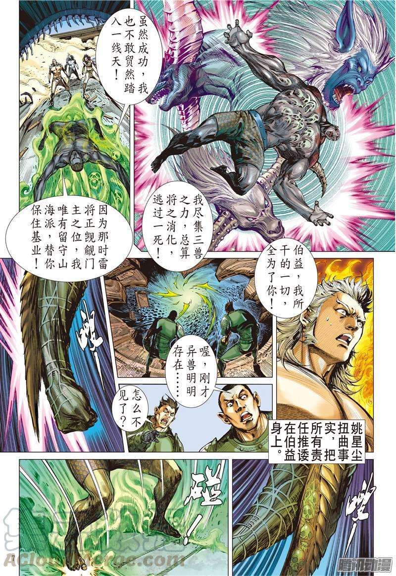 山海逆战98话 一切如初（上）