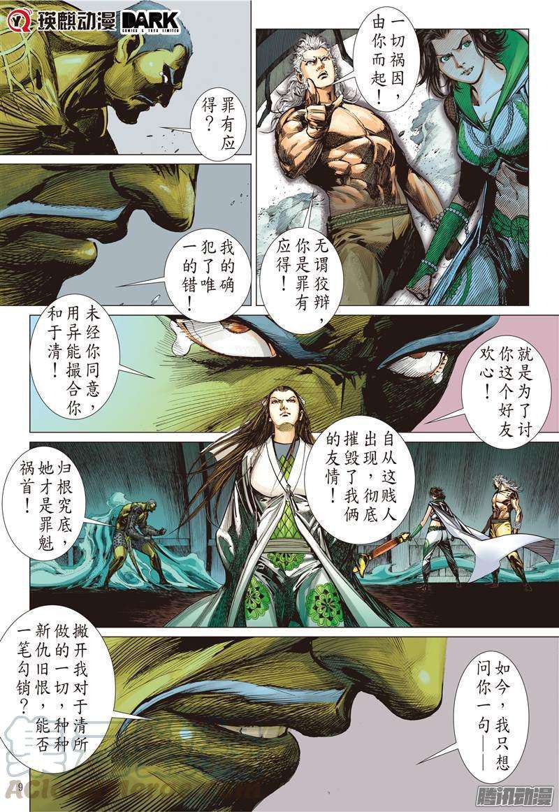 山海逆战99话 一切如初（中）