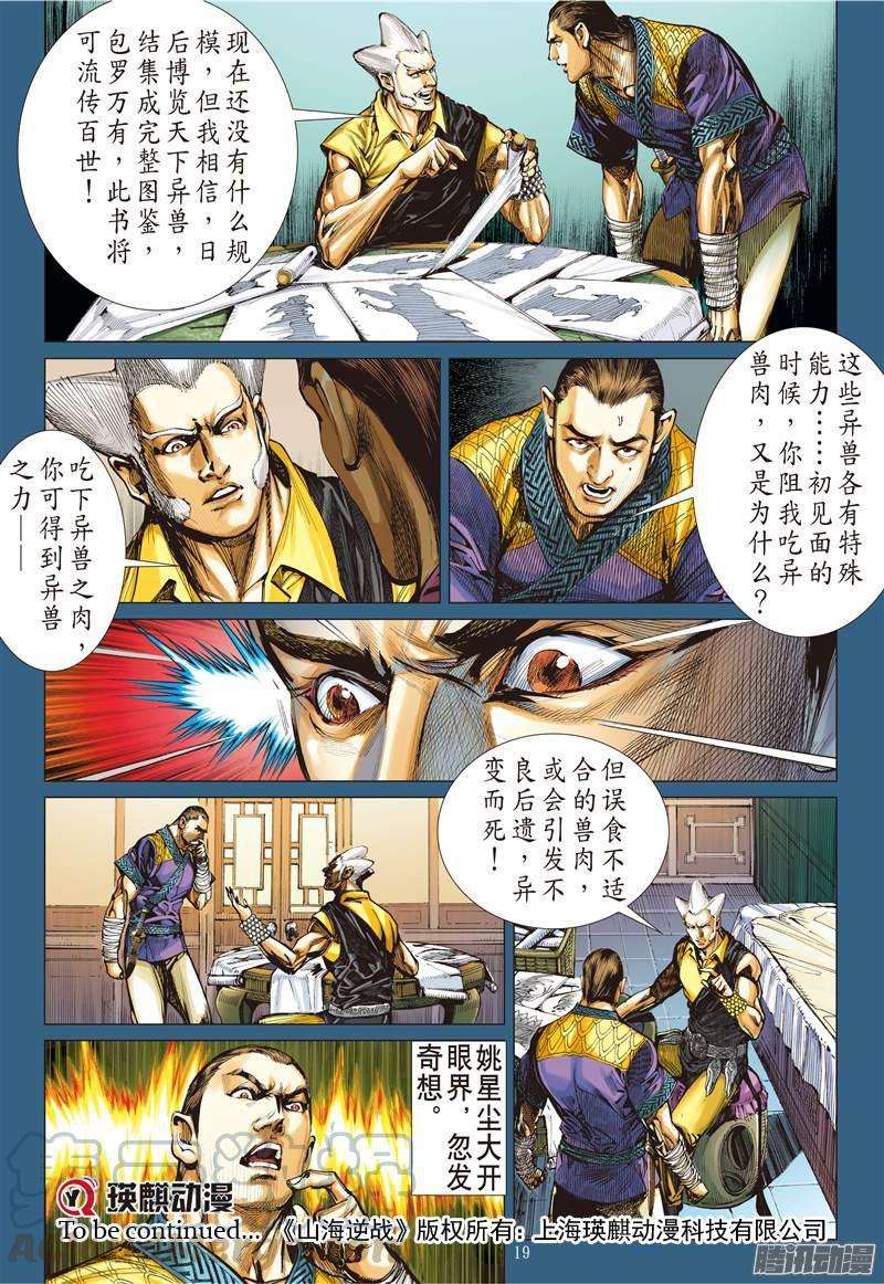 山海逆战99话 一切如初（中）