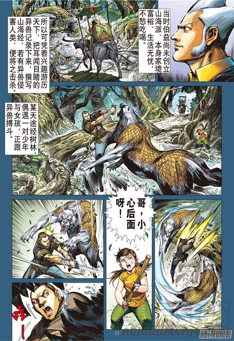 山海逆战99话 一切如初（中）