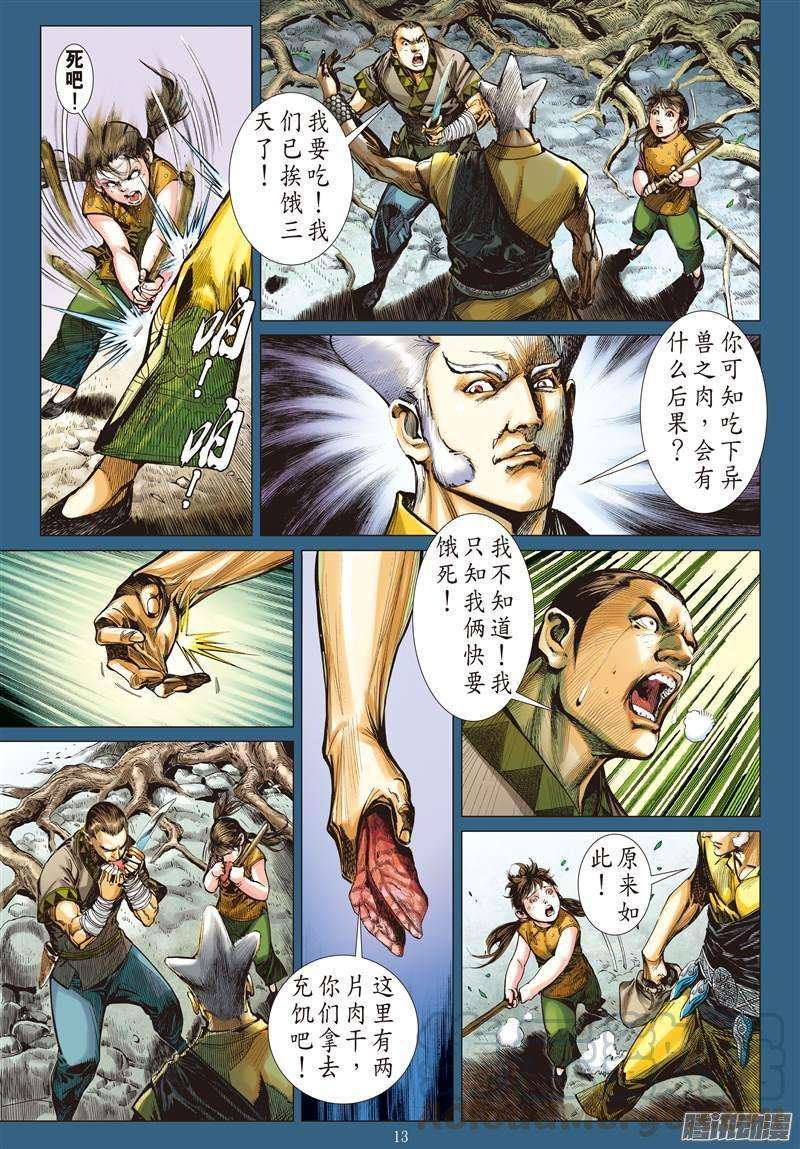 山海逆战99话 一切如初（中）