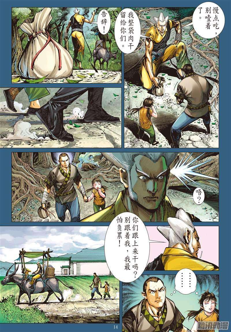 山海逆战99话 一切如初（中）