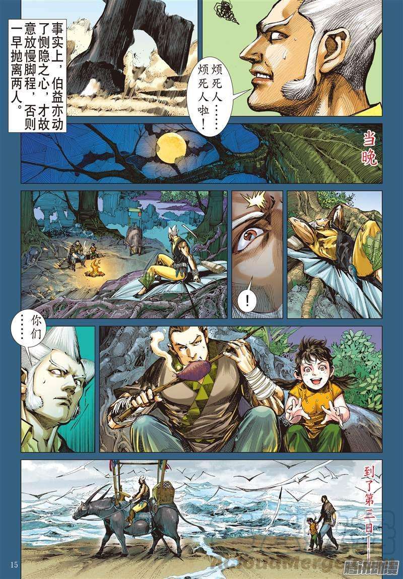 山海逆战99话 一切如初（中）