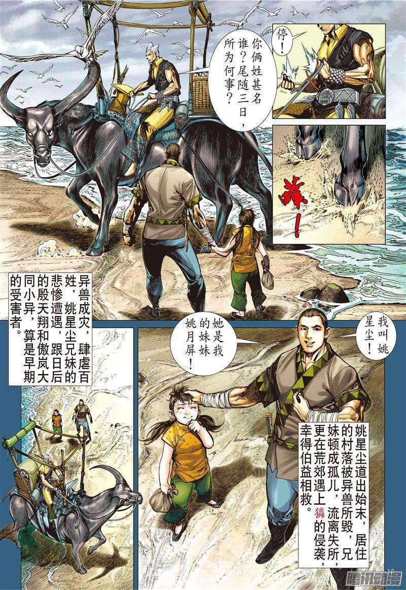 山海逆战99话 一切如初（中）