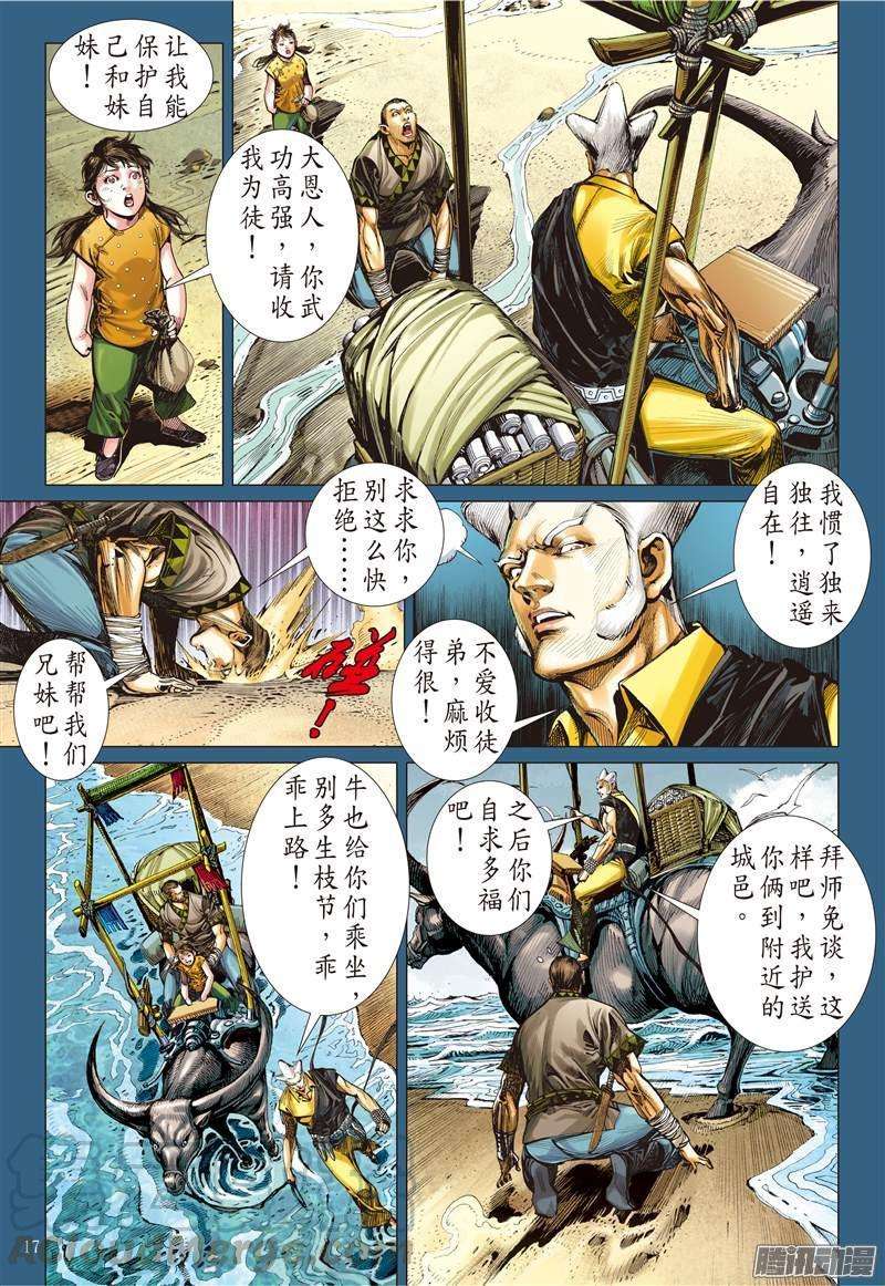 山海逆战99话 一切如初（中）