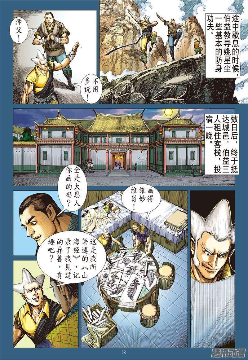 山海逆战99话 一切如初（中）