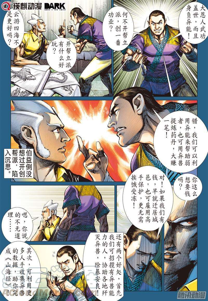 山海逆战100话 一切如初（下）