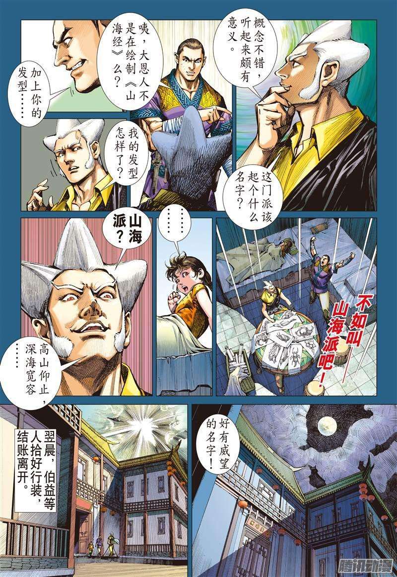 山海逆战100话 一切如初（下）
