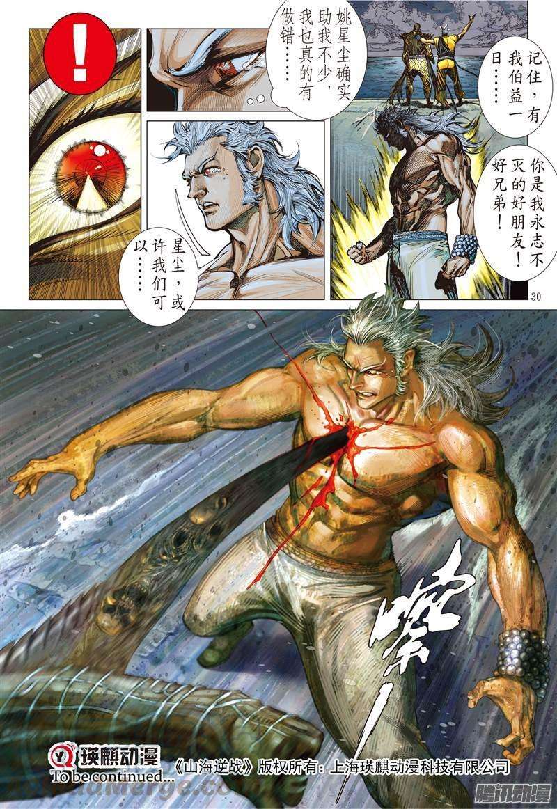 山海逆战100话 一切如初（下）