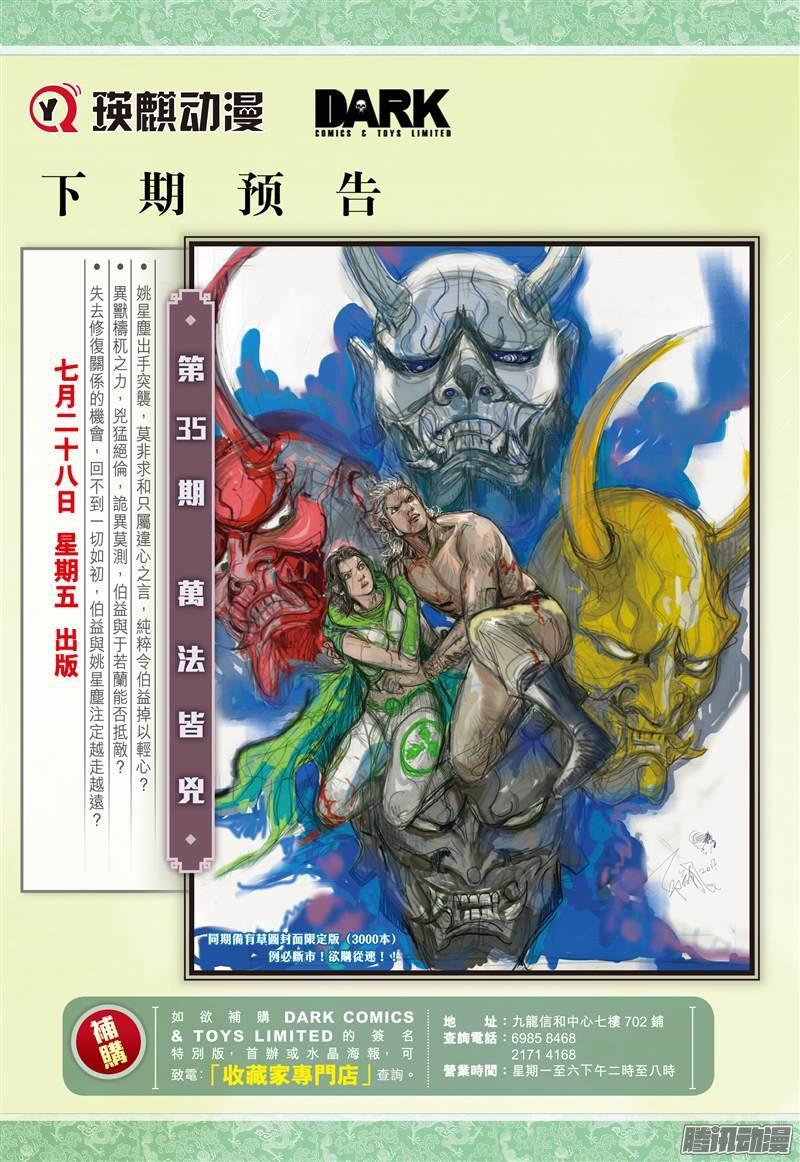 山海逆战100话 一切如初（下）