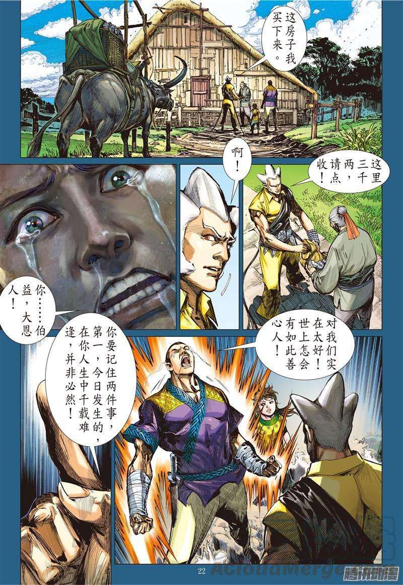 山海逆战100话 一切如初（下）