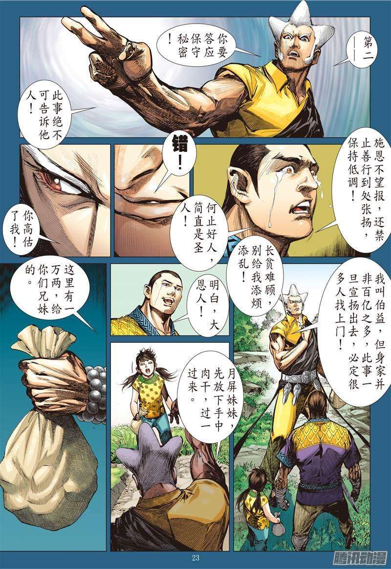 山海逆战100话 一切如初（下）