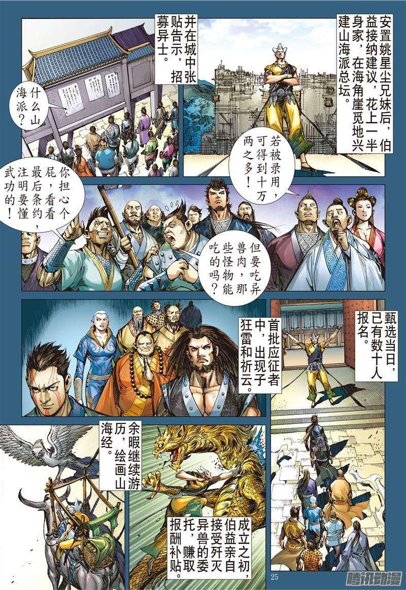 山海逆战100话 一切如初（下）