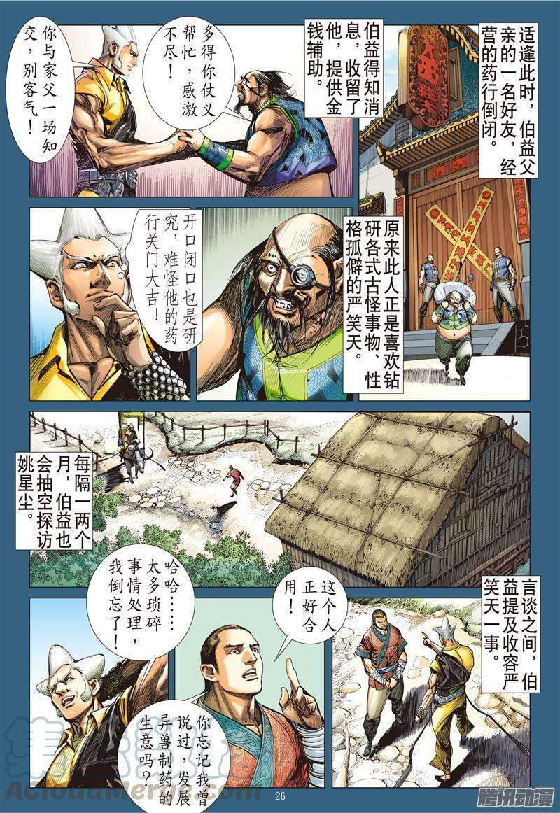 山海逆战100话 一切如初（下）