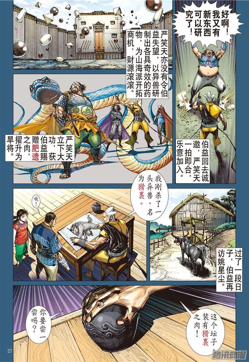 山海逆战100话 一切如初（下）