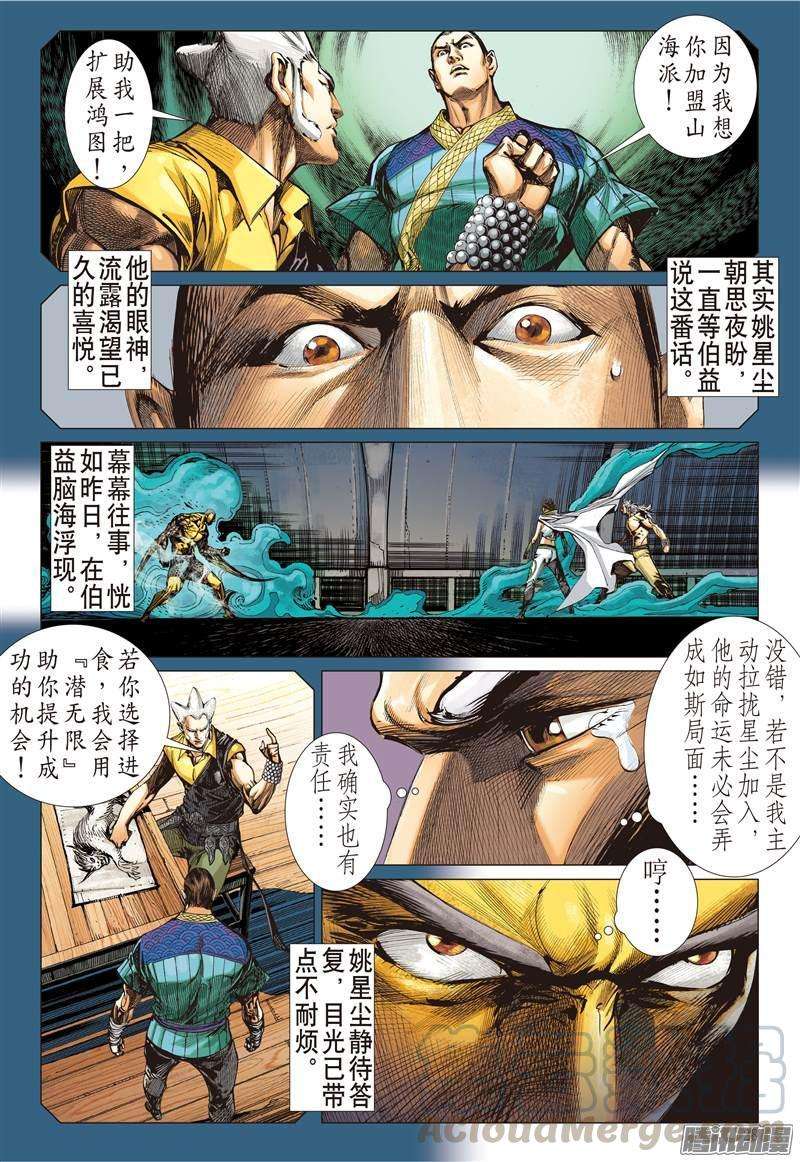 山海逆战100话 一切如初（下）