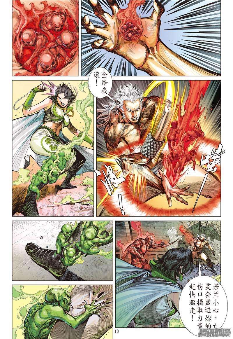 山海逆战101话 万法皆凶（上）