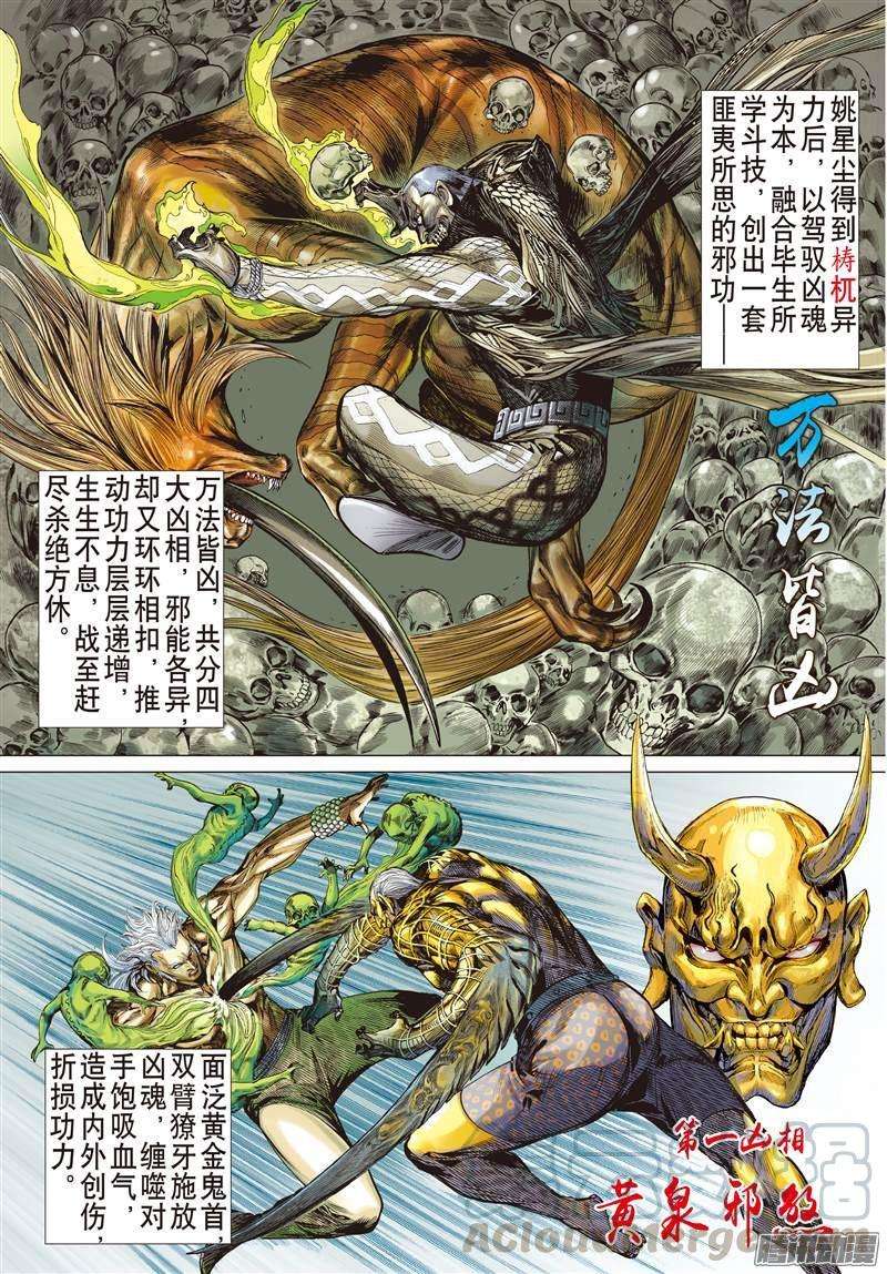 山海逆战102话 万法皆凶（中）