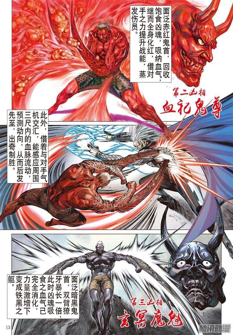 山海逆战102话 万法皆凶（中）