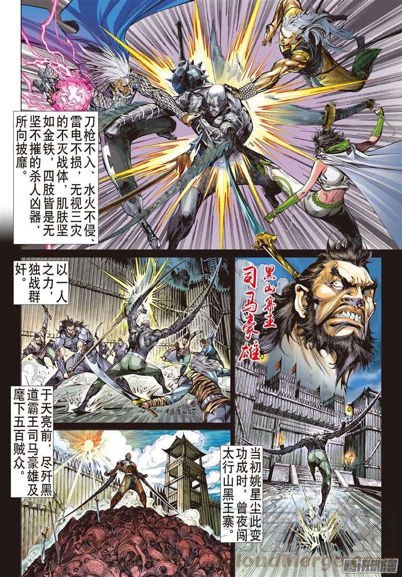 山海逆战102话 万法皆凶（中）